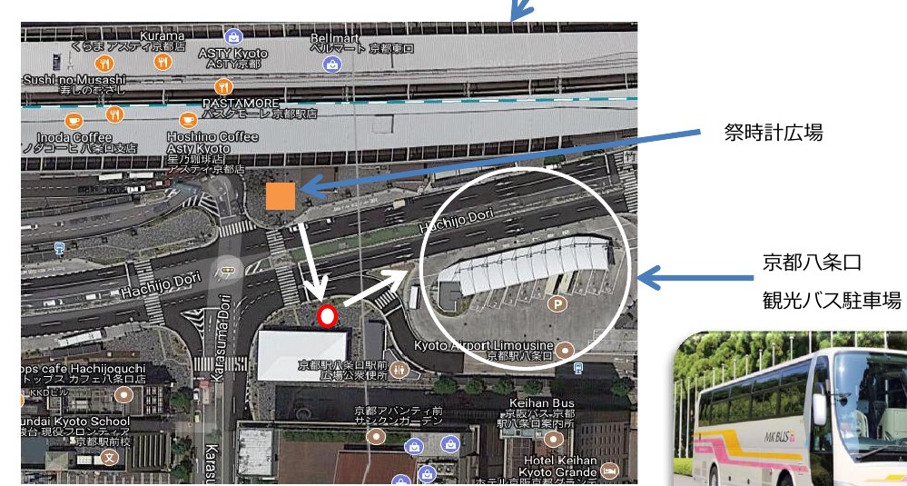 京都駅 八条口 観光バス駐車場の集合場所地図。祭時計広場付近（●印）に集合し、テント屋根下の乗り場へ移動します。